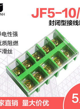 JF5-10/5高低轨接线端子排660V60A5位封闭式导轨组合线排(5只)