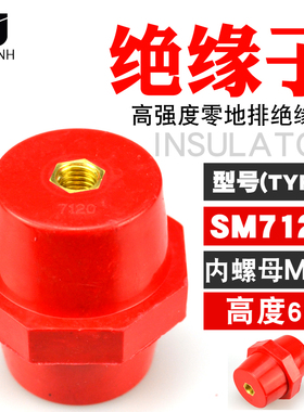 红色绝缘子M10 SM7120 60mm高 高低压配电箱柜绝缘支柱 高强度