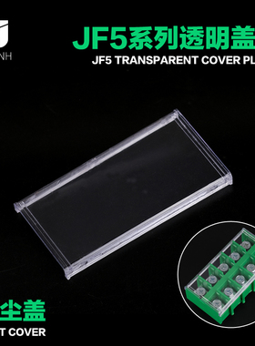JF5绿色端子防尘挡板透明盖板高低轨接线端子排盖子JF5-2.5/5