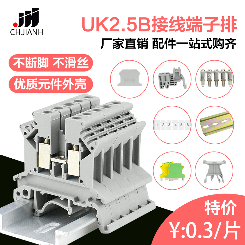 包邮导轨式UK2.5B接线端子排UK-2.5N2.5平方uk2.5b电压端子接线排 电子/电工 接线端子 原图主图