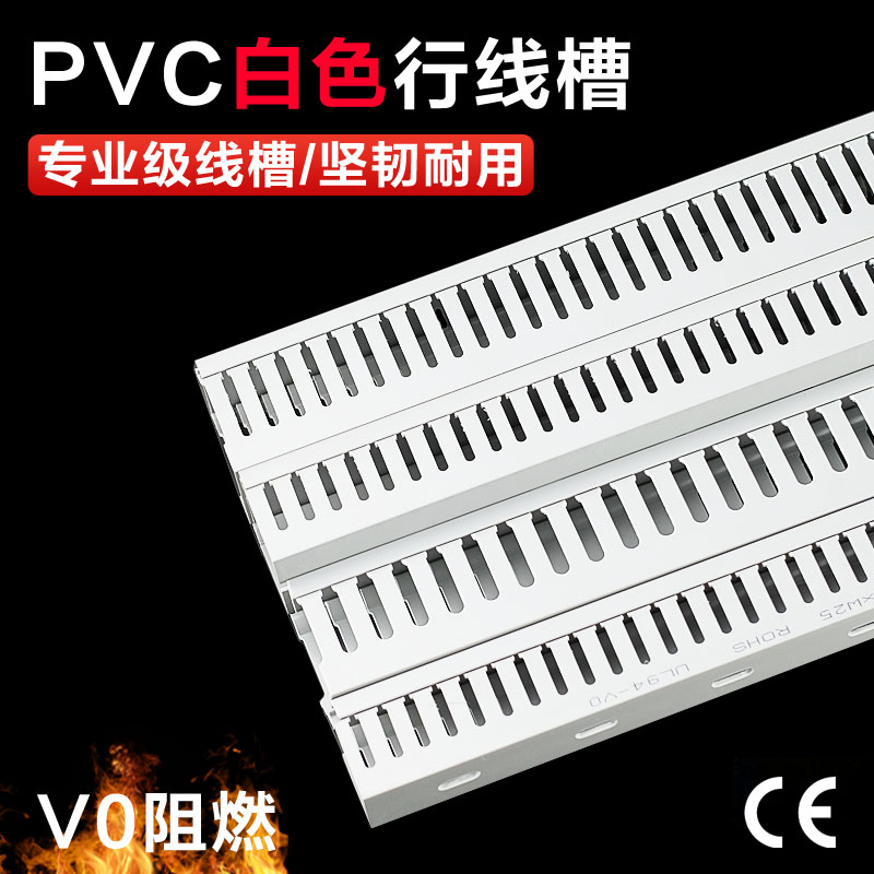 工业级白色PVC线槽阻燃行线槽配电箱塑料走线槽U型明装理线槽