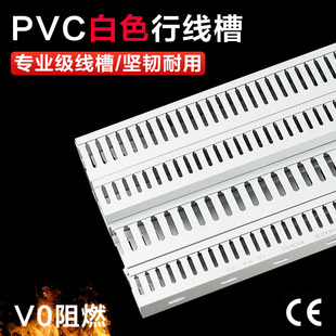 工业级白色PVC线槽阻燃行线槽配电箱塑料走线槽U型明装理线槽