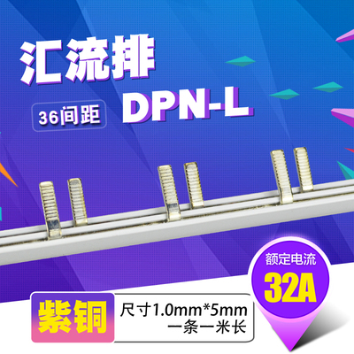 漏电汇流排空开连接铜排配电箱