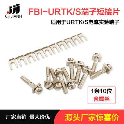 包邮 URTK/S电流接线端子连接片 中心连接条FBI10-URTK/s 短接片