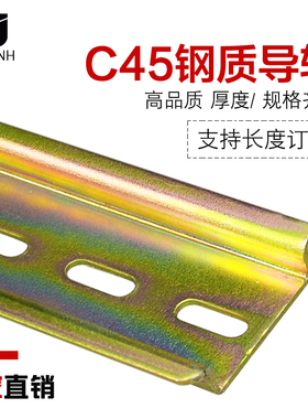 国标C45导轨U型钢铁轨道35mm宽继电器空开DZ47断路器通用卡轨底座
