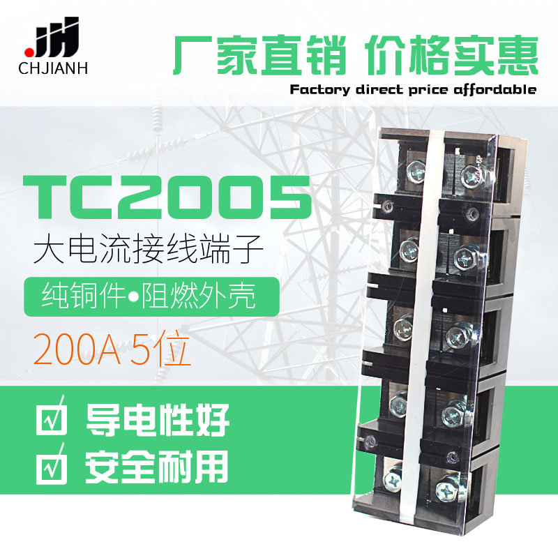 纯铜大电流接线端子