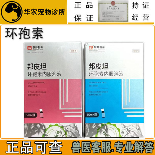 联邦制药环孢素液狗皮肤病