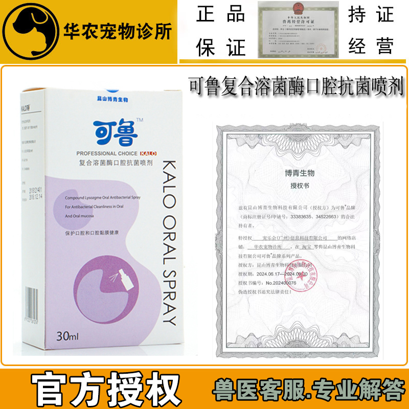 可鲁口腔喷剂30ml齿龈炎