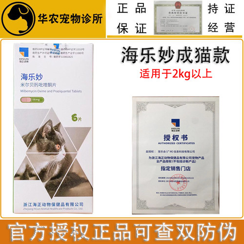 海乐妙2kg猫咪宠物驱虫