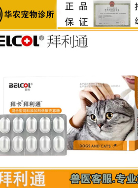 拜利通猫尿血猫咪尿路膀胱尿闭利通泌尿系统犬猫养护尿路保健膀胱