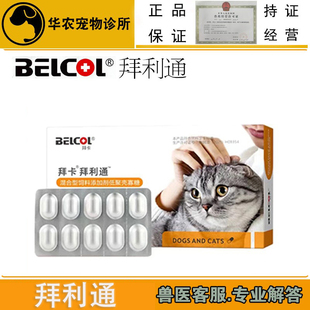 拜利通猫尿血猫咪尿路膀胱尿闭利通泌尿系统犬猫养护尿路保健膀胱