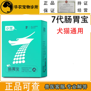 小宠宠物犬猫通用肠胃宝内服调理肠道益生菌制剂10包/盒整肠