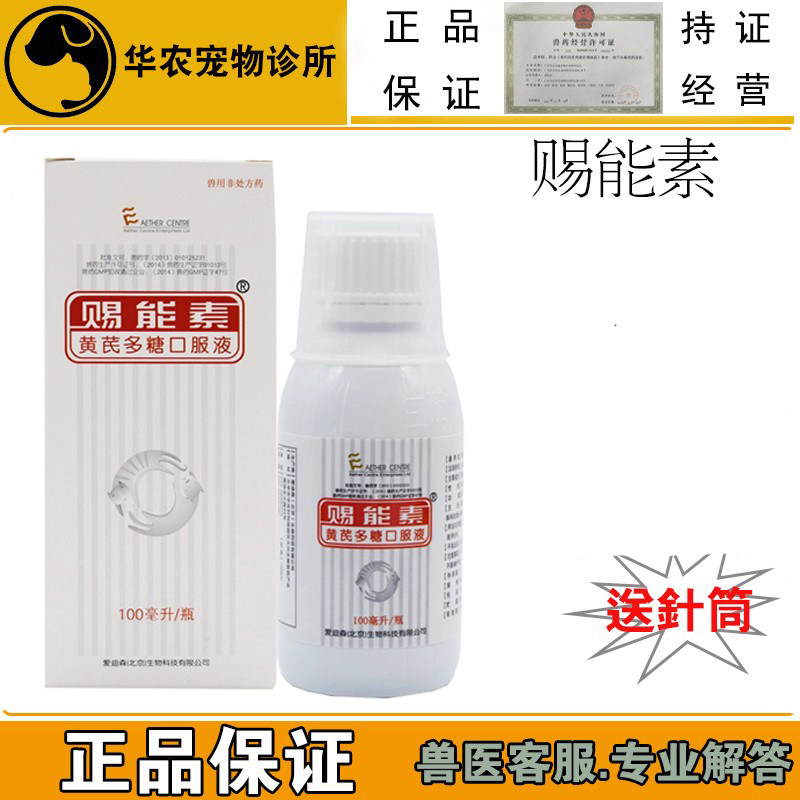 爱迪森赐能素黄芪多糖口服液100ml宠物疫苗伴侣增强抵抗力免疫力,宠物/宠物食品及用品,猫特色药品,淘宝优惠券,粉丝福利购,淘宝优惠卷