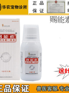 黄芪多糖兽药爱迪森增强免疫力