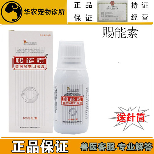 黄芪多糖兽药爱迪森增强免疫力