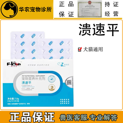 弗尔莱葆溃速平犬猫通用营养片