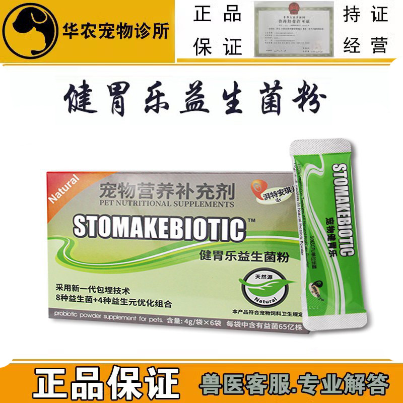 安琪儿健胃乐美味片宠物益生菌除口臭犬猫调理肠调理提高食欲狗狗