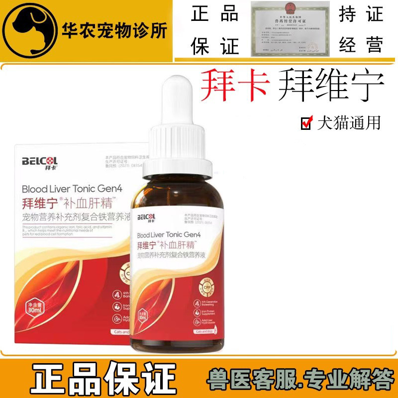 拜卡拜维宁犬猫通用补血乳酸亚铁