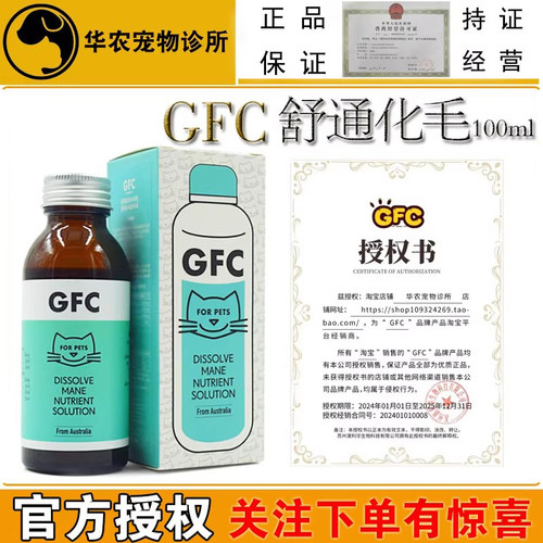 gfc营养液化毛液猫狗通用