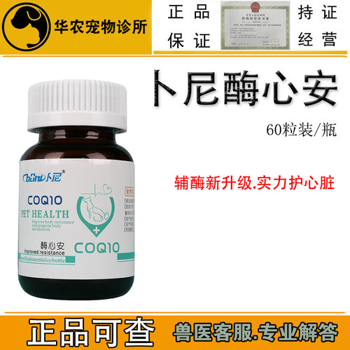 辅酶q10卜尼保健品狗心脏肥大