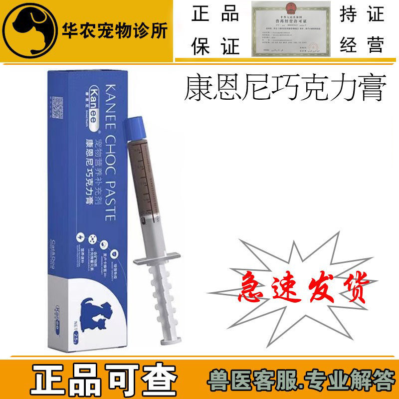 宠物康恩尼巧克力膏猫鼻支幼犬感冒咳嗽口炎犬感冒多西环素组合