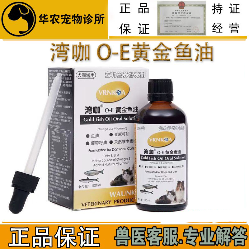 美毛护肤犬猫通用鱼肝油猫癣