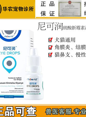 结膜炎虹膜炎犬猫眼疾新霉素