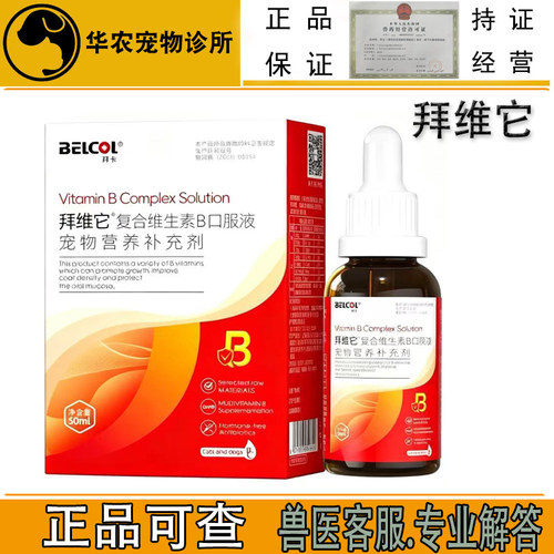拜卡犬猫防掉毛护肤维生素B溶液
