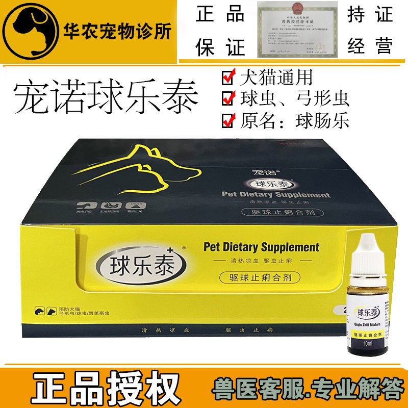 快乐红糖宠诺球乐泰中药犬猫驱虫