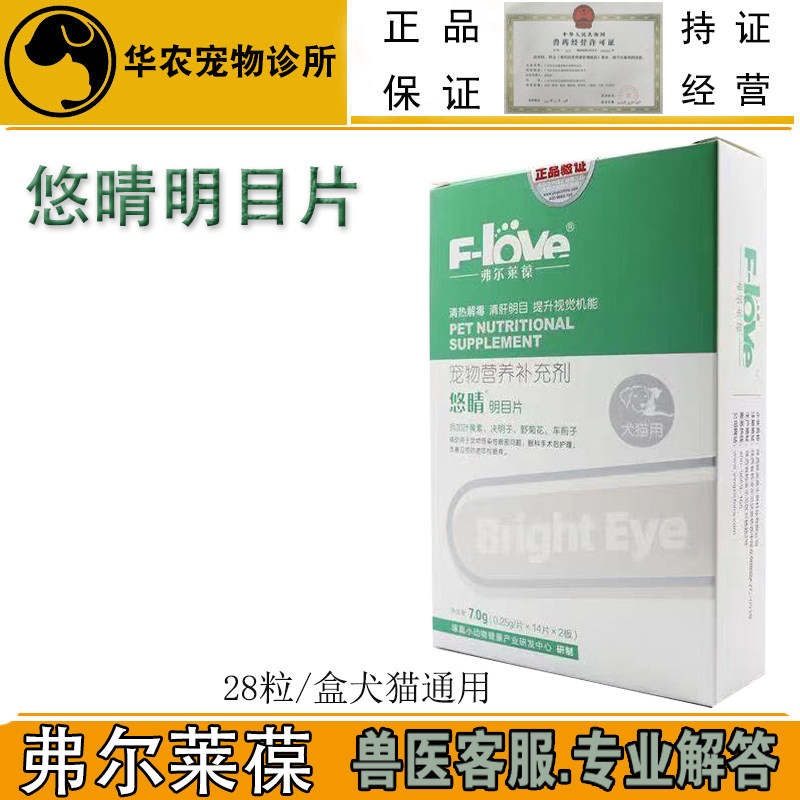 宠物犬猫悠晴明目片眼屎泪痕眼疾