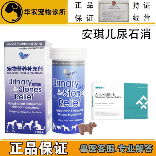 安琪儿犬猫泌尿营养补充剂