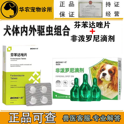 非泼罗尼犬体外驱虫卜尼兽药