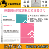 卜尼阿莫西林克拉维酸钾片宠物用猫咪感冒消炎药猫鼻支犬猫速诺片