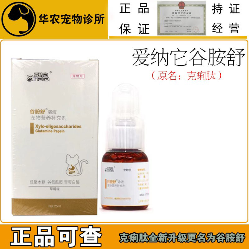 克痢肽溶菌酶爱纳它谷胺舒益生菌