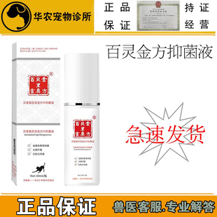 百灵金方贝里奥外用喷剂皮肤清洁愈合外用术后喷剂清洁30ml