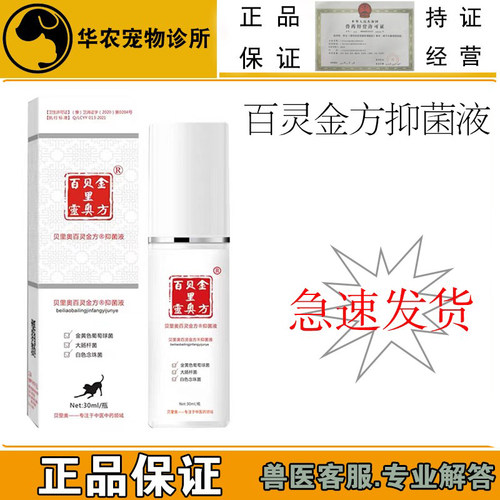 贝里奥百灵金方喷剂外用术后喷剂