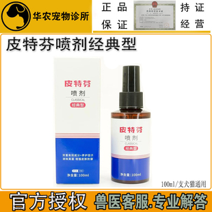 金盾皮特芬喷剂外用犬猫通用皮肤病狗狗真菌感染猫咪脱毛猫癣湿疹