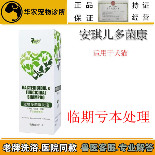 安琪儿多菌康洗液宠物沐浴露
