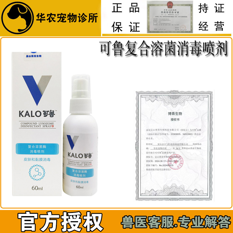 宠物外伤喷剂术后可鲁犬猫皮肤病