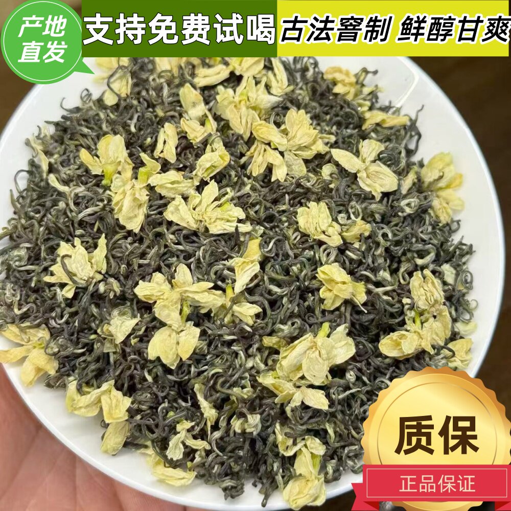 蒙顶山茉莉花茶浓香新茶2026新茶