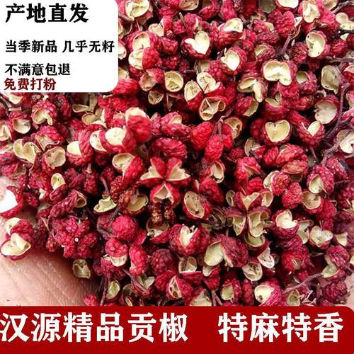正宗四川汉源花椒贡椒精品娃娃椒2025新货特麻特香干花椒粒500g