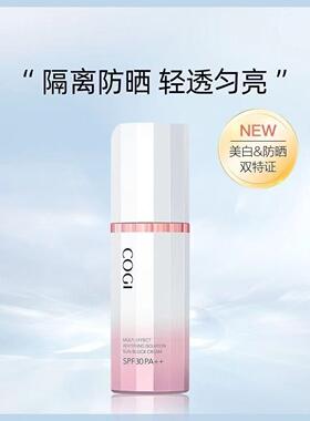 【专柜正品全新无盒2027】高姿多效隔离防晒霜35g
