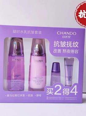 自然堂凝时修护冰肌水乳液套盒护肤品女套装刮码发