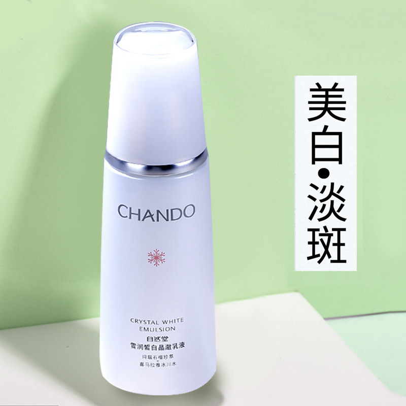 自然堂雪润皙白晶澈乳液120ml美白保湿补水滋润正品提亮护肤品女