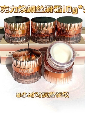 丸美巧克力焕颜丝滑霜10g【没盒子】小样改善粗糙细纹提亮肤色