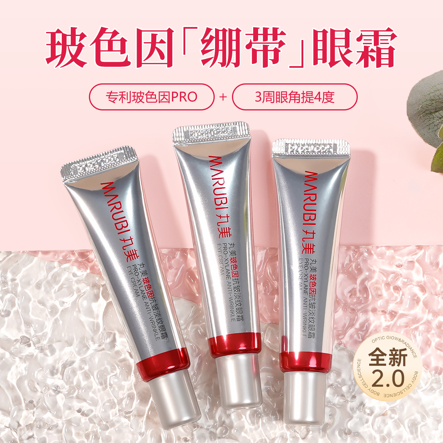 丸美玻色因抗皱淡纹眼霜10g保湿提拉紧致淡黑眼圈小样试用体验装