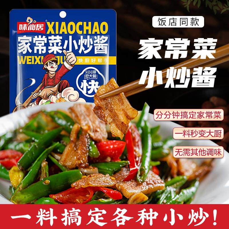 【家常菜小炒酱】炒菜炒河粉炒牛肉回锅肉烧腐竹家常菜100g