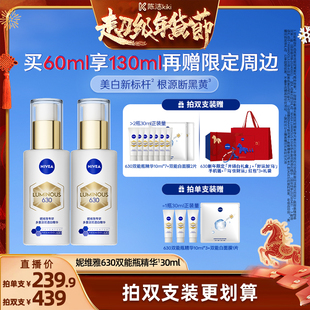 【k姐年货节】妮维雅630双能瓶特证美白淡斑精华抗糖提亮