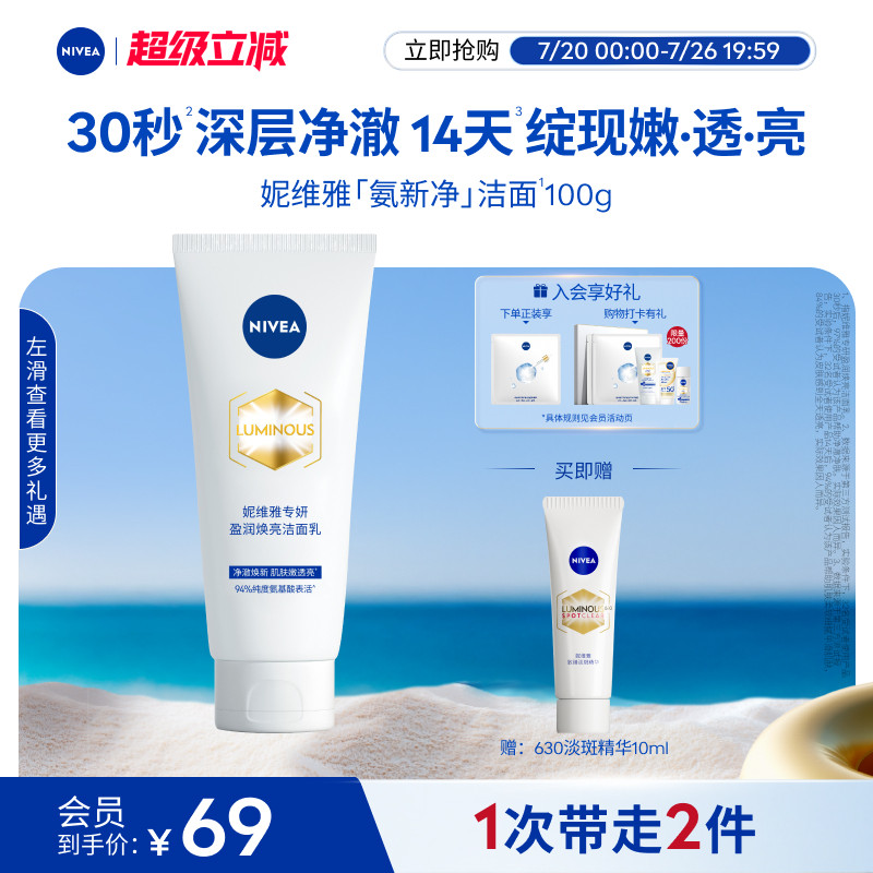 妮维雅盈润细腻焕亮洁面乳氨基酸深层净澈保湿清洁强韧屏障