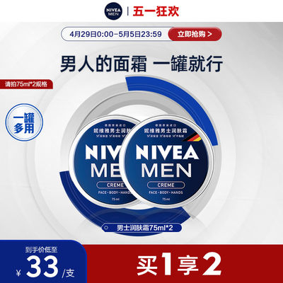 Nivea/妮维雅男士润肤霜秋冬滋润